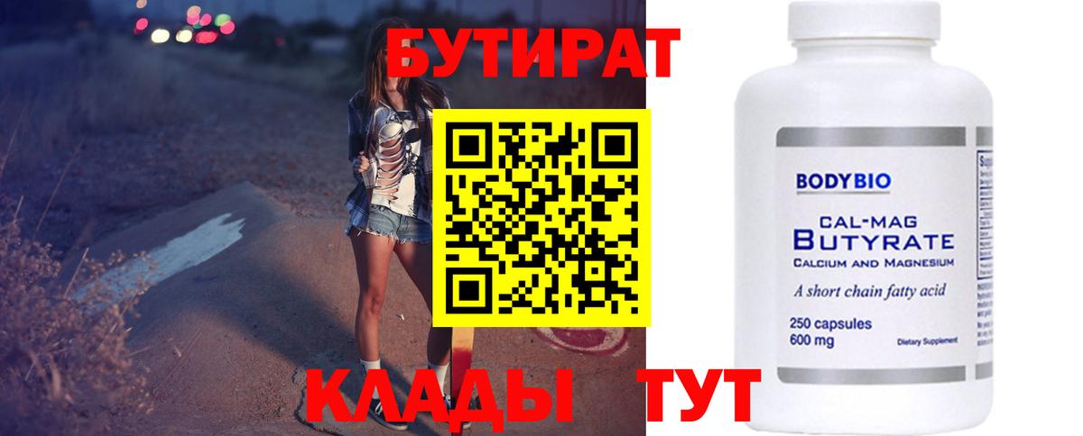 Тула  Бутират  Вход с VPN  БУТИРАТ вода 