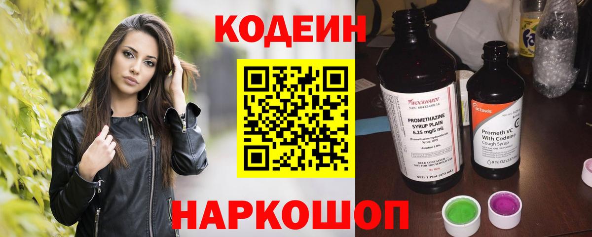 Codein Purple Drank  Кодеин напиток Lean (лин)  Вход с VPN  Тула 